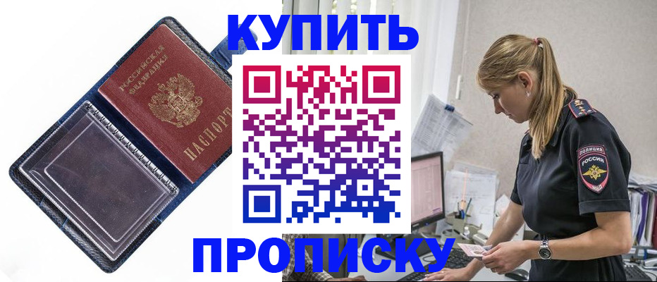купить прописку в Калтане